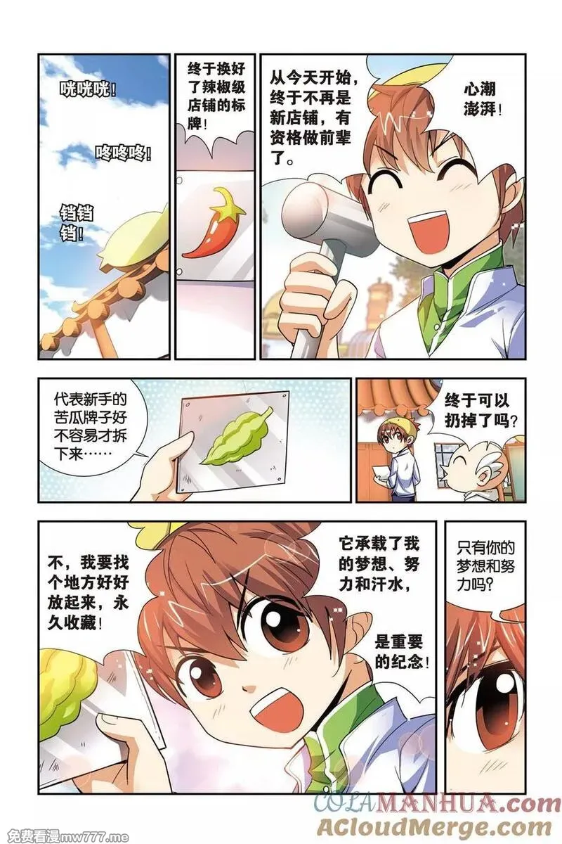 宫保吉丁 第62话 第3页