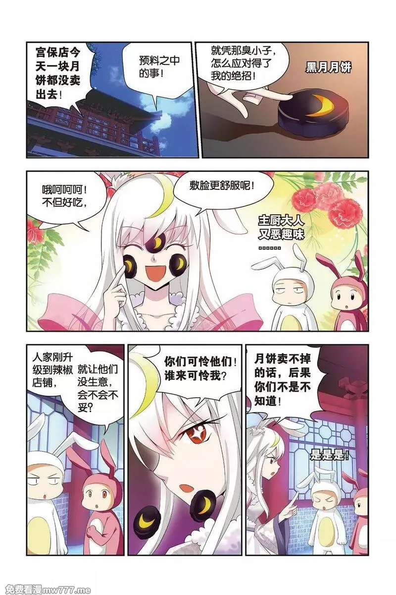 宫保吉丁 第64话 第2页