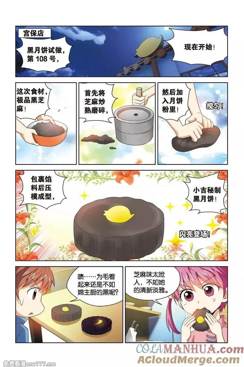 宫保吉丁 第64话 第3页