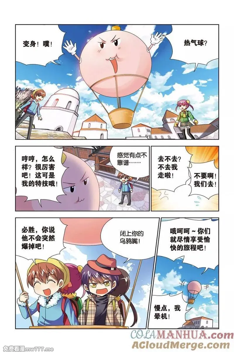 宫保吉丁 第66话 第3页