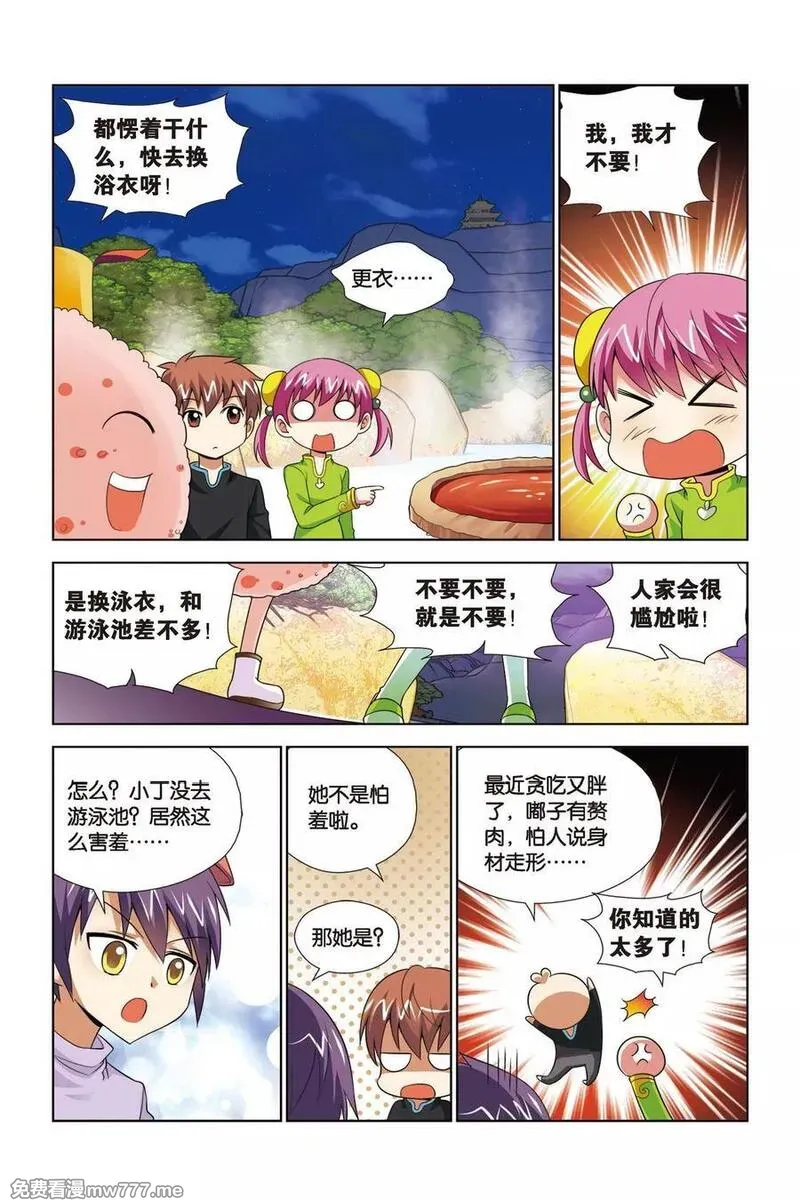 宫保吉丁 第67话 第2页