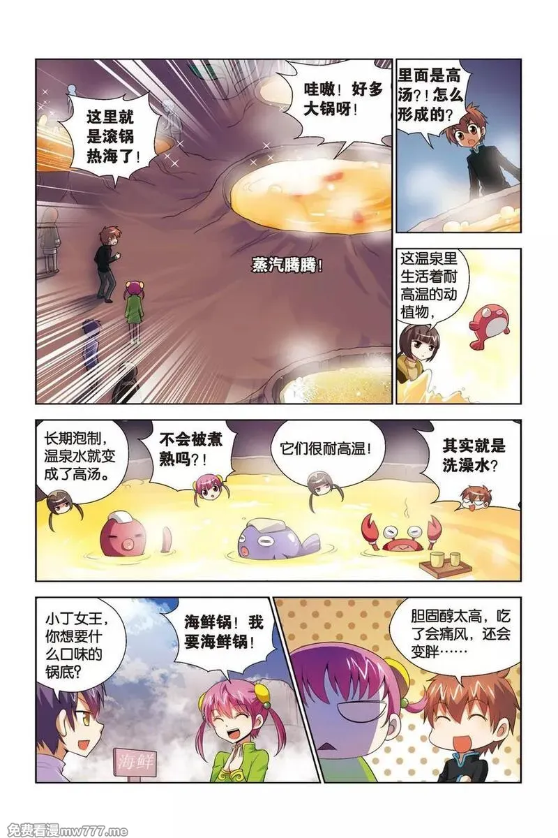 宫保吉丁 第68话 第2页