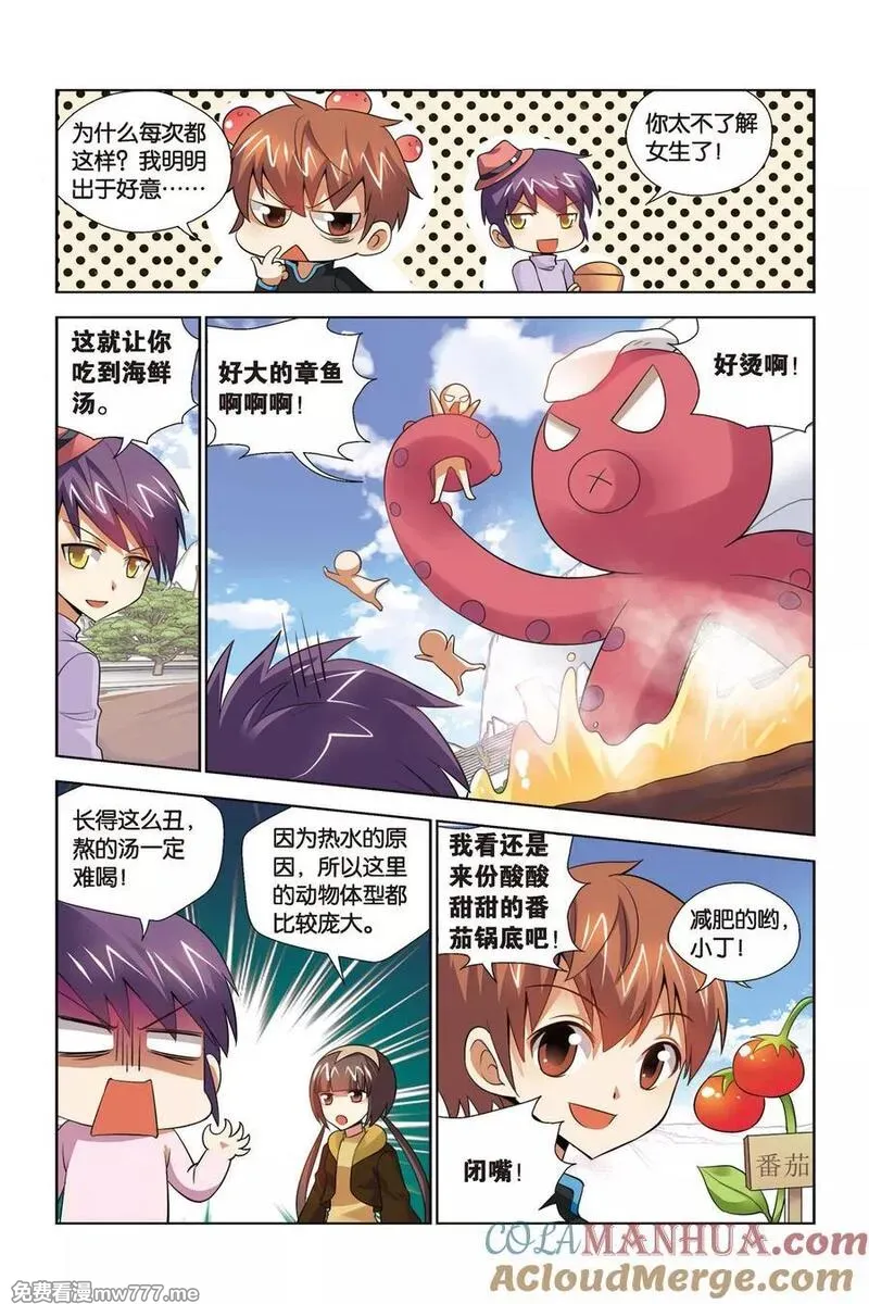 宫保吉丁 第68话 第3页