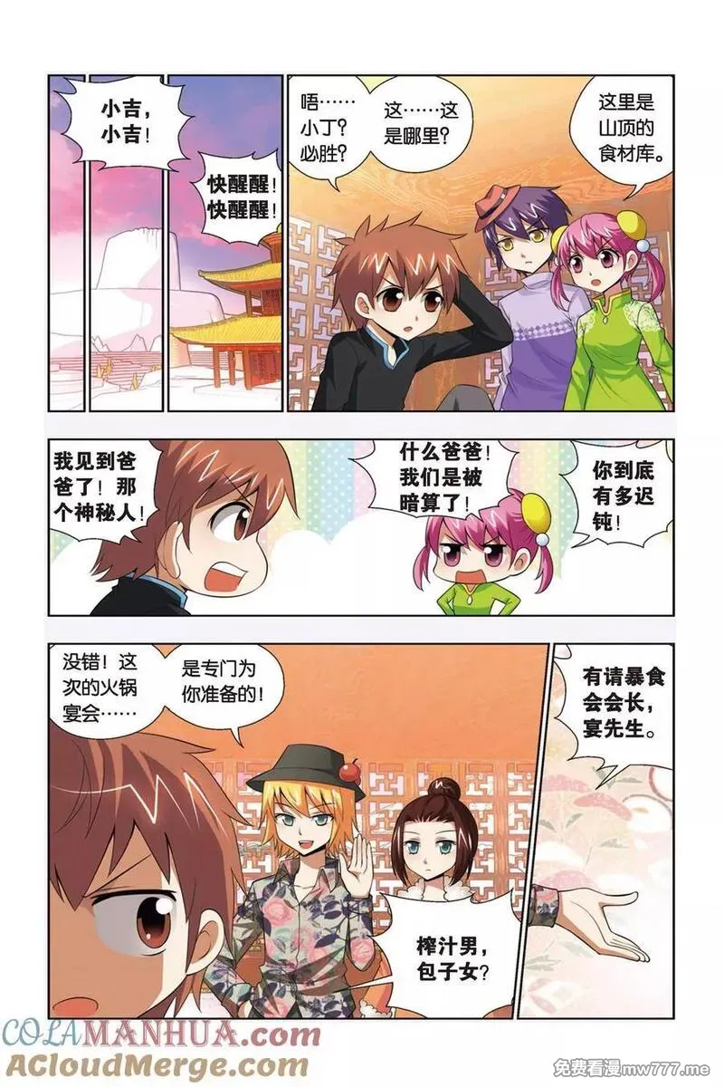 宫保吉丁 第69话 第3页