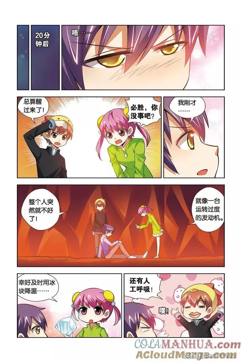 宫保吉丁 第71话 第3页
