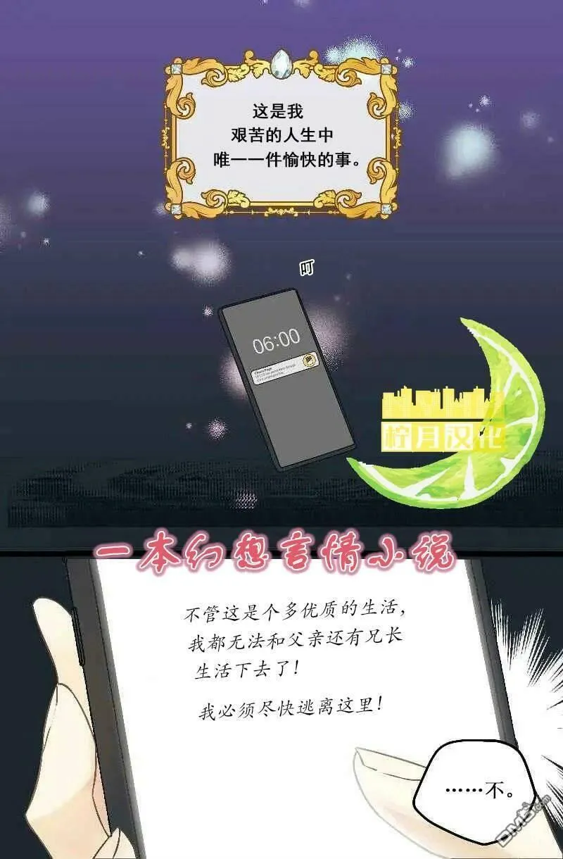 宝贝用罗盘玩转罗曼史 第2话 第1页