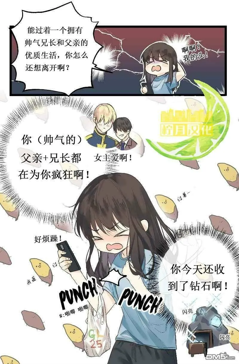 宝贝用罗盘玩转罗曼史 第2话 第2页