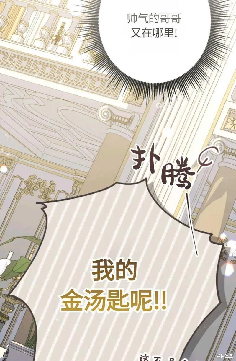 宝贝用罗盘玩转罗曼史 第4话 第3页