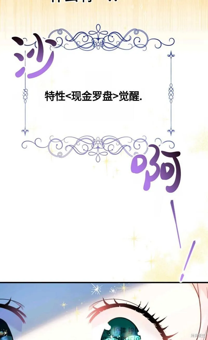 宝贝用罗盘玩转罗曼史 第7话 第2页
