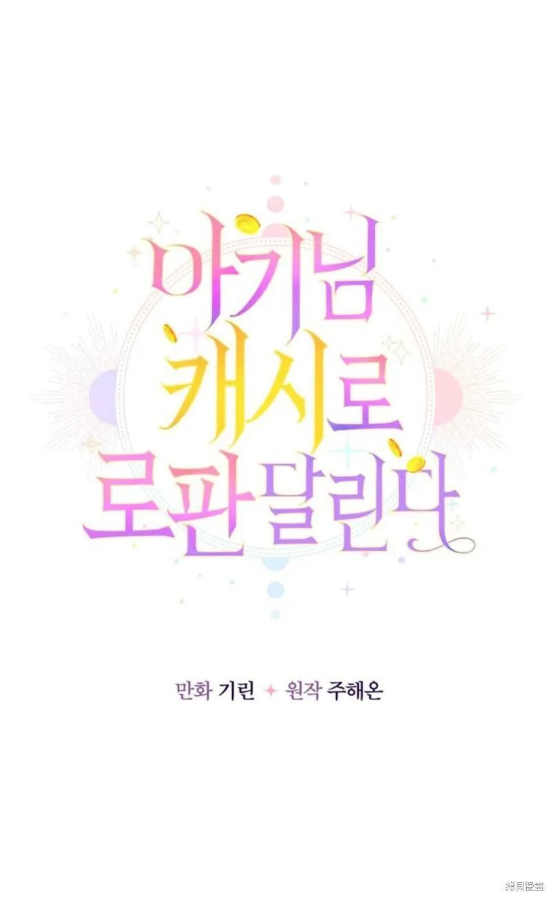 宝贝用罗盘玩转罗曼史 第10话 第1页