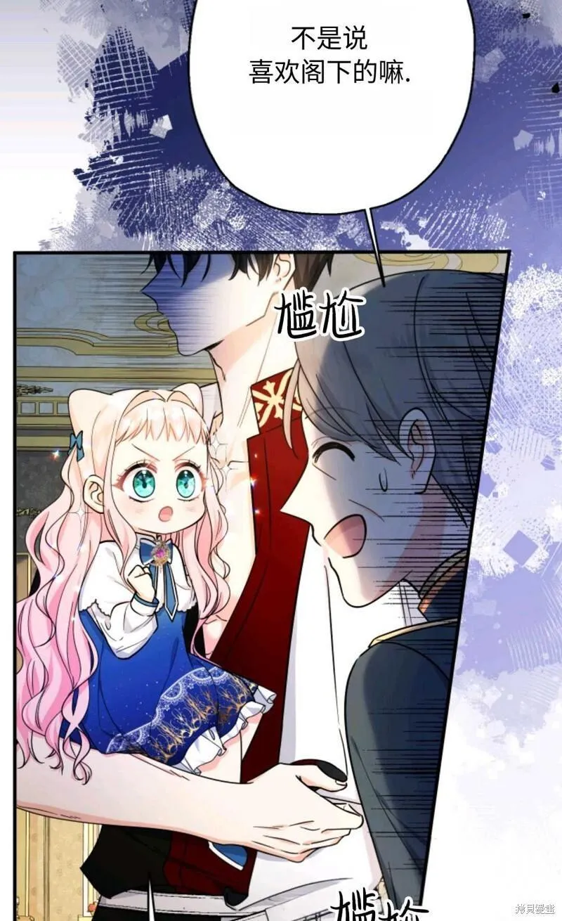宝贝用罗盘玩转罗曼史 第13话 第3页