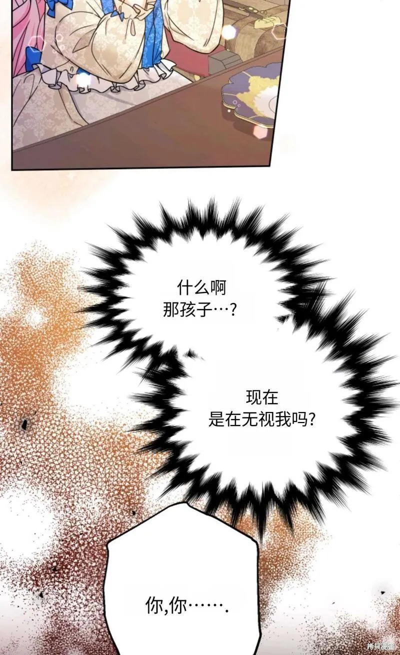宝贝用罗盘玩转罗曼史 第14话 第3页