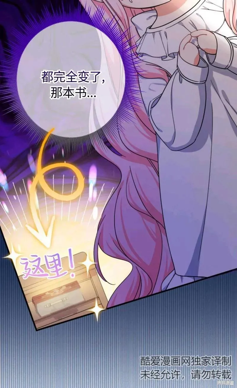 宝贝用罗盘玩转罗曼史 第18话 第2页