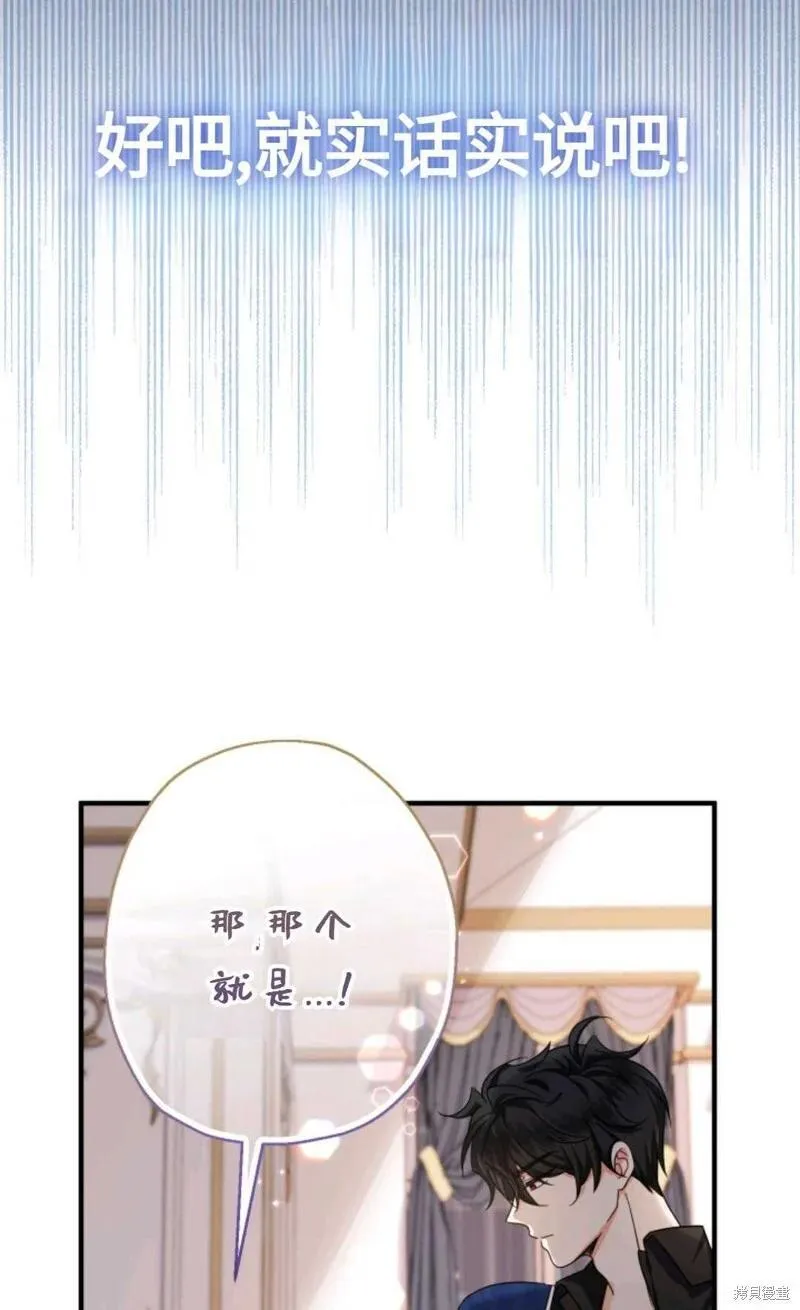 宝贝用罗盘玩转罗曼史 第18话 第3页