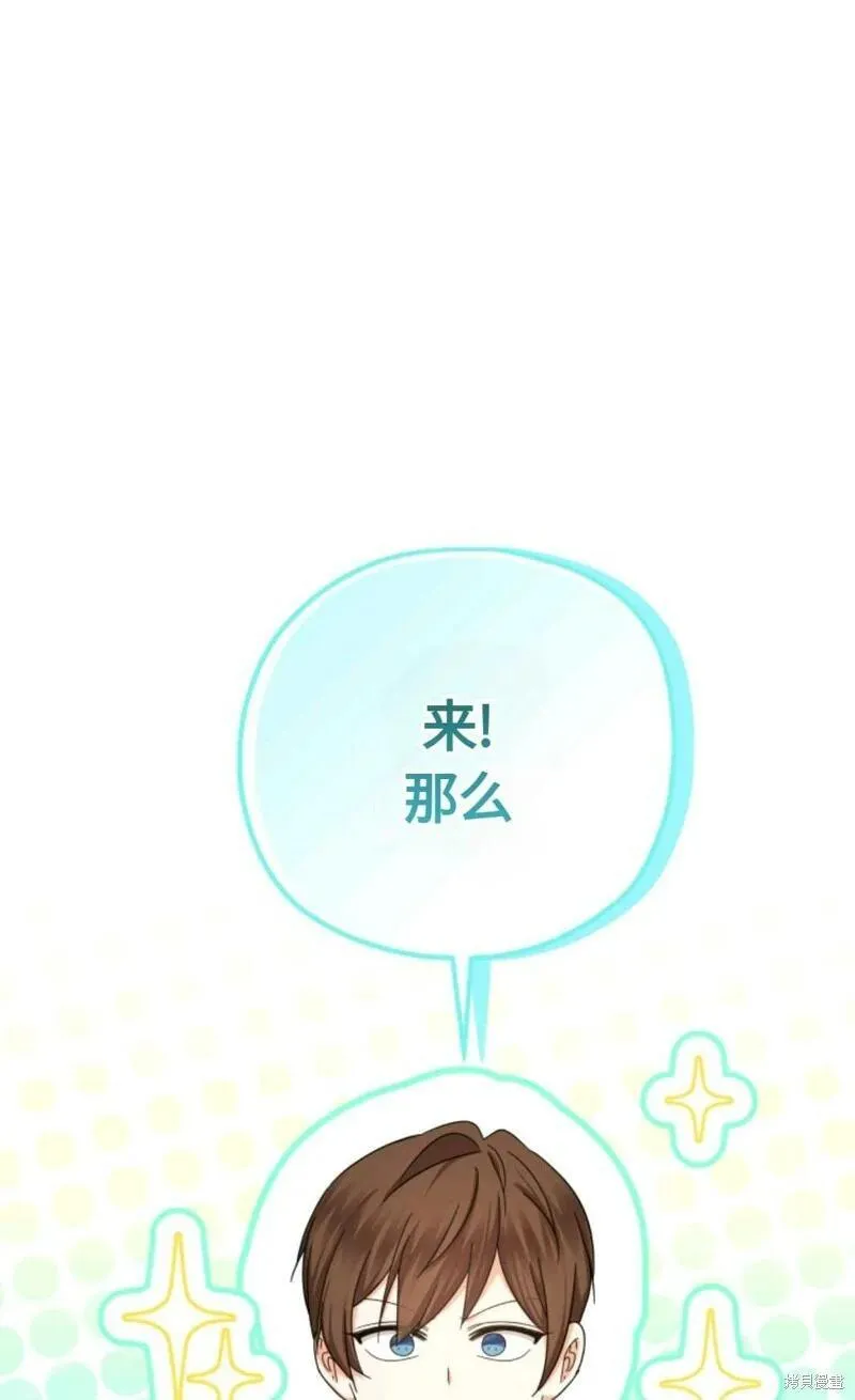 宝贝用罗盘玩转罗曼史 第19话 第1页