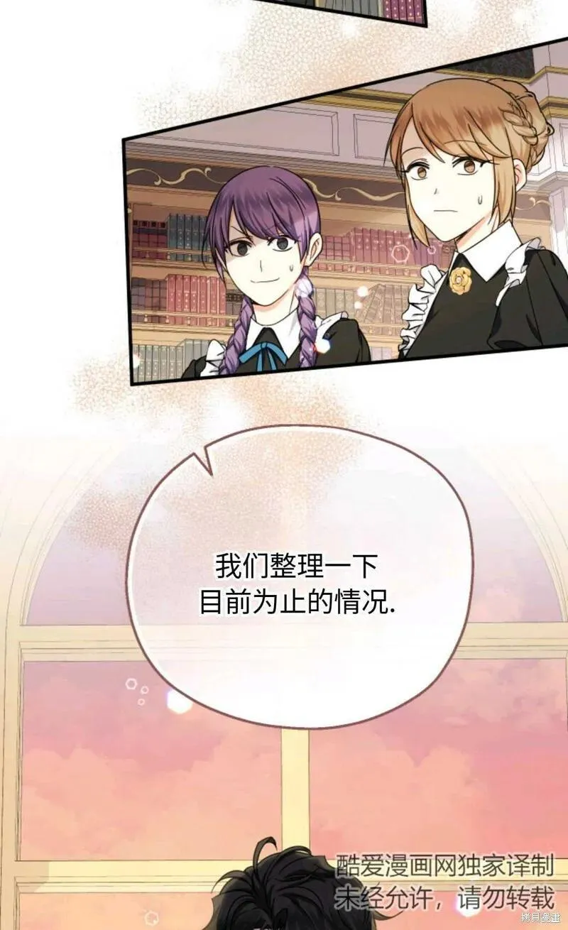 宝贝用罗盘玩转罗曼史 第19话 第3页