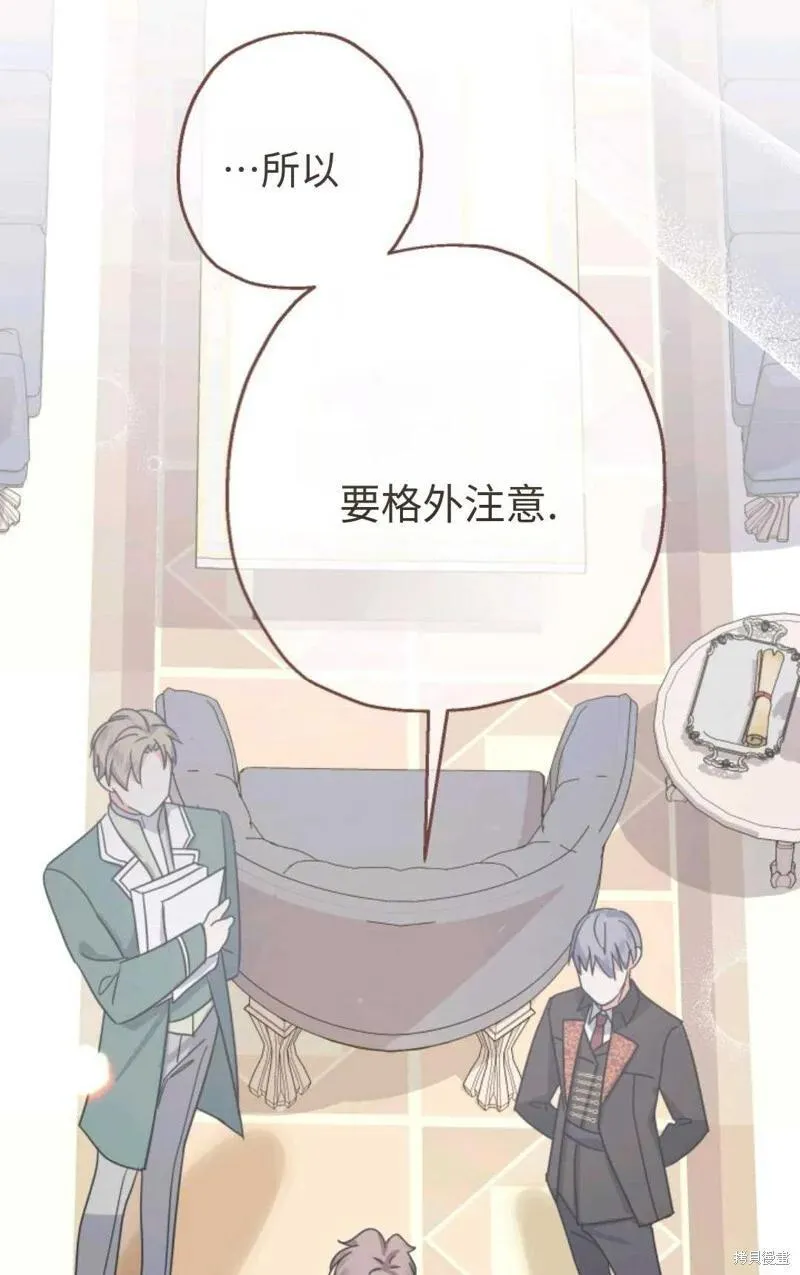 宝贝用罗盘玩转罗曼史 第20话 第3页