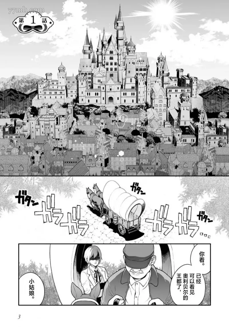 出于各种原因,男装公主正在逃亡中! 第2话 第3页