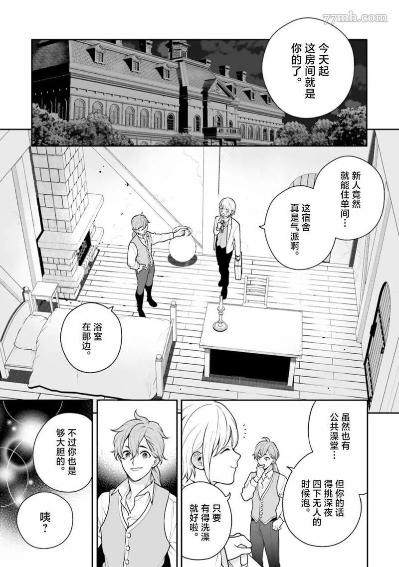 出于各种原因,男装公主正在逃亡中! 第3话 第3页