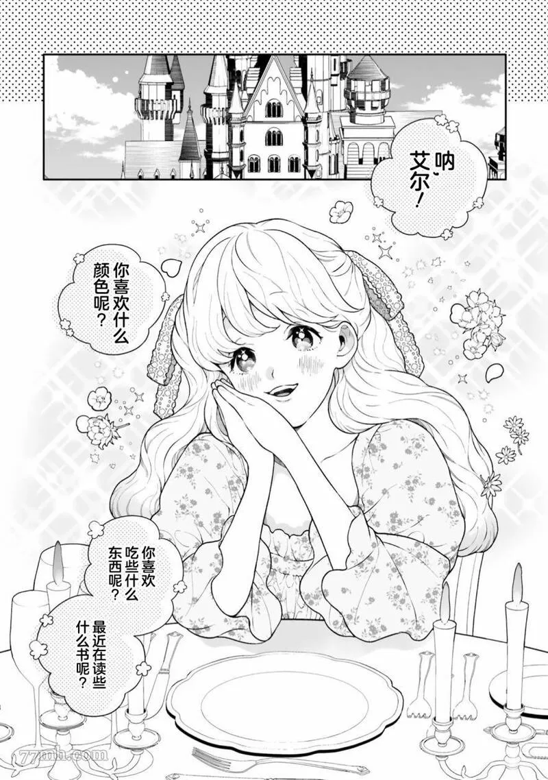 出于各种原因,男装公主正在逃亡中! 第1话 第2页