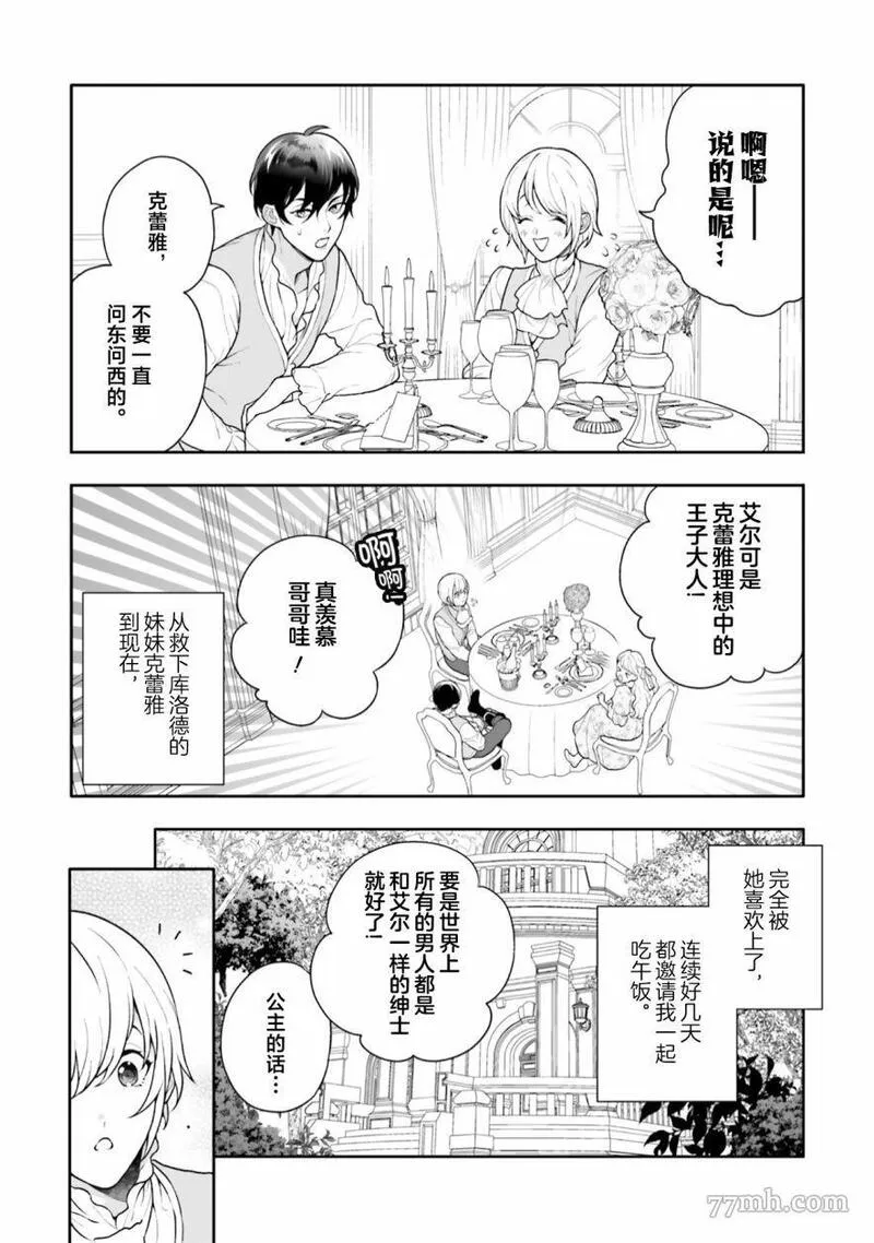 出于各种原因,男装公主正在逃亡中! 第1话 第3页
