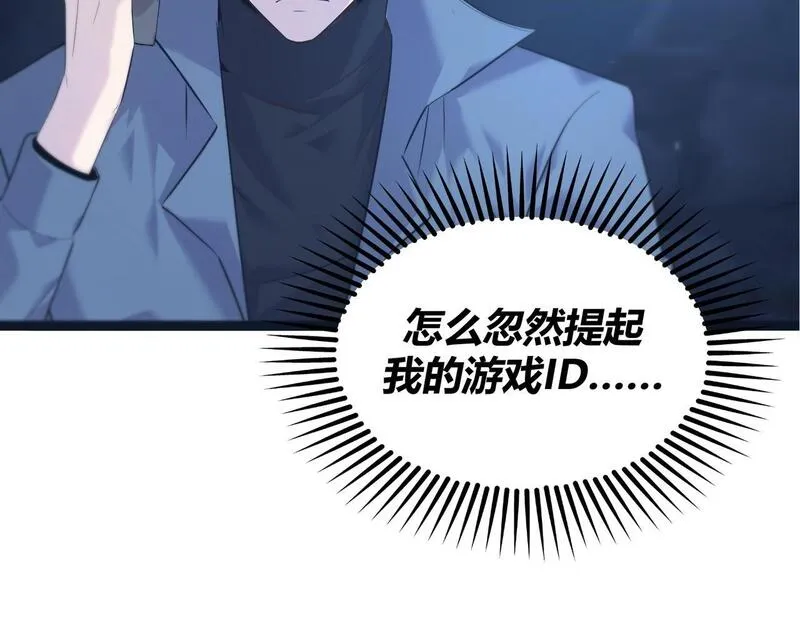 被强制回归的巅峰玩家 第11话 第2页