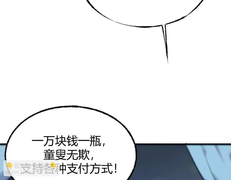 被强制回归的巅峰玩家 第20话 第2页