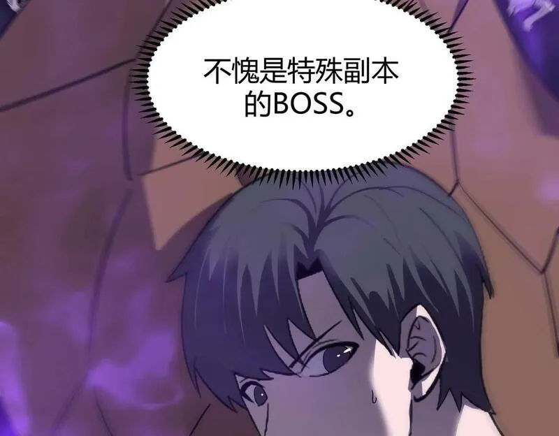 被强制回归的巅峰玩家 第1话 第3页