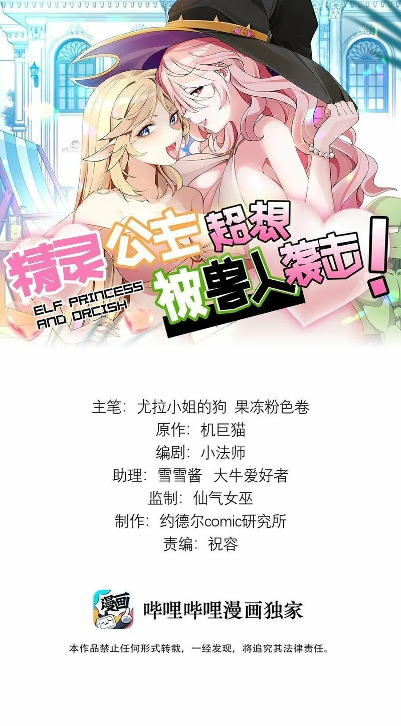精灵公主超想被兽人袭击！ 第3话 第1页