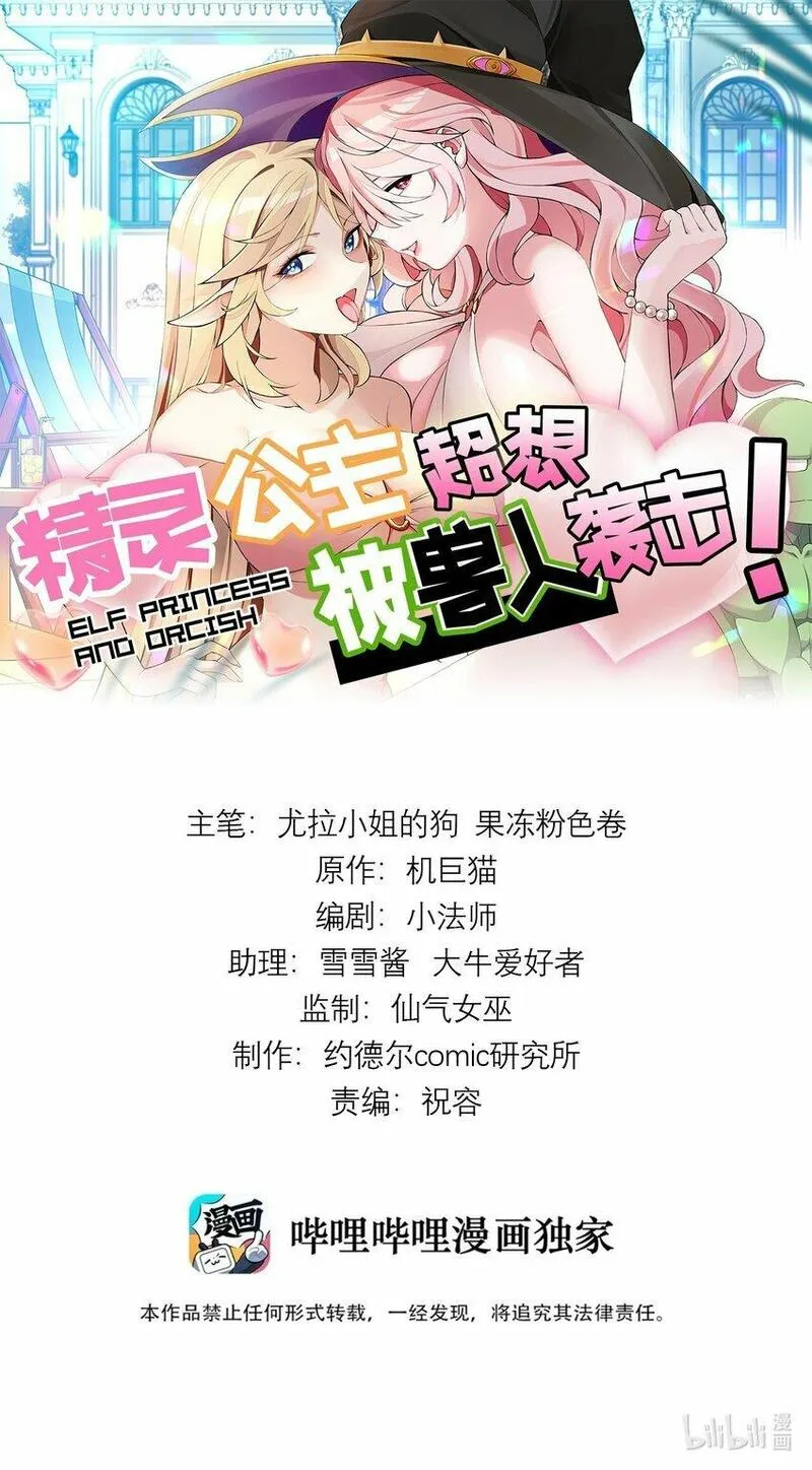 精灵公主超想被兽人袭击！ 第6话 第1页