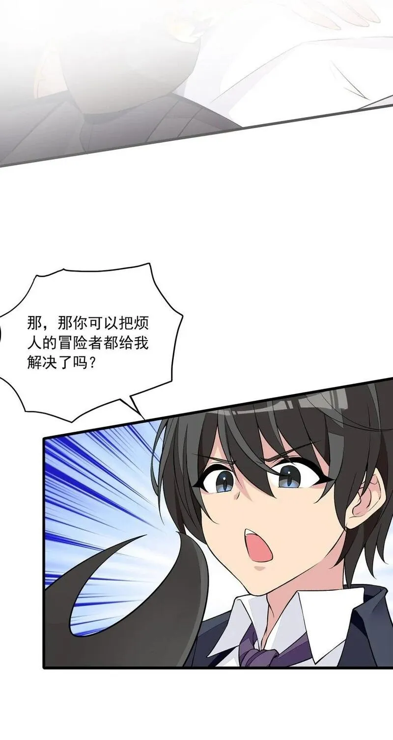 精灵公主超想被兽人袭击！ 第9话 第2页