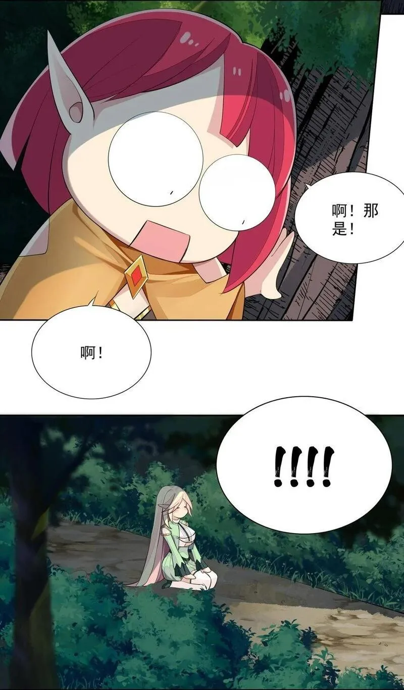 精灵公主超想被兽人袭击！ 第13话 第3页