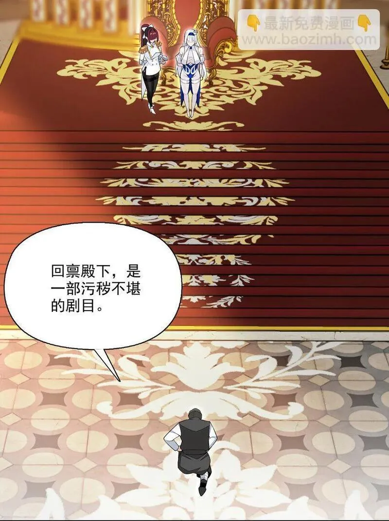 精灵公主超想被兽人袭击！ 第19话 第3页