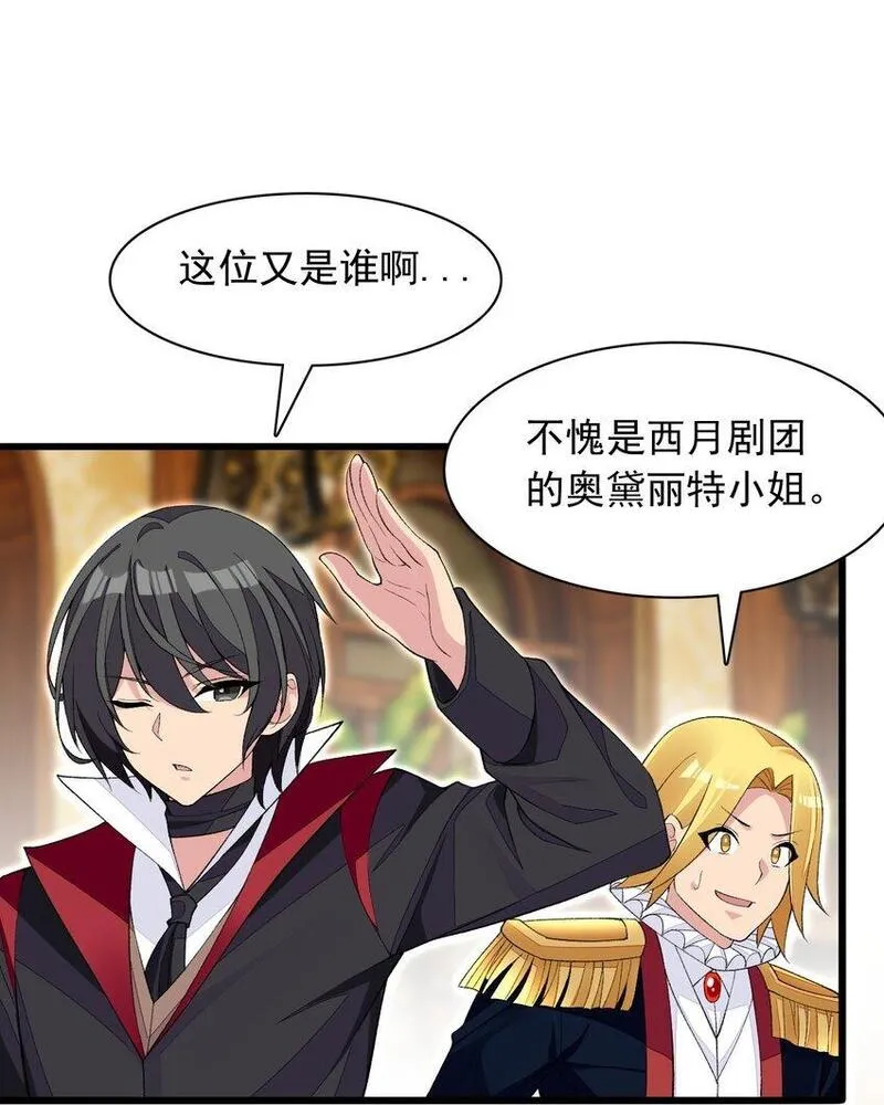 精灵公主超想被兽人袭击！ 第27话 第3页
