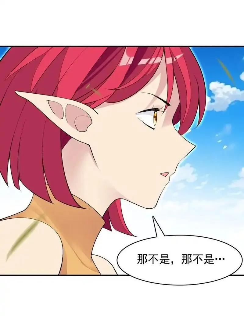 精灵公主超想被兽人袭击！ 第36话 第1页