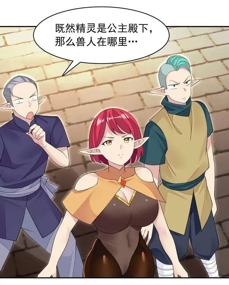 精灵公主超想被兽人袭击！ 第36话 第2页