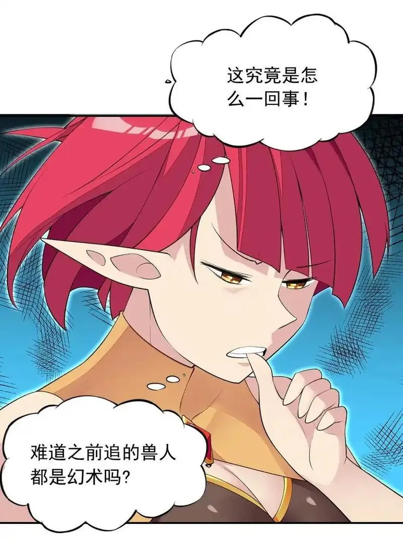 精灵公主超想被兽人袭击！ 第36话 第3页