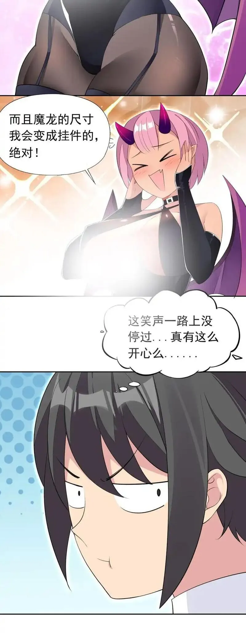精灵公主超想被兽人袭击！ 第43话 第3页