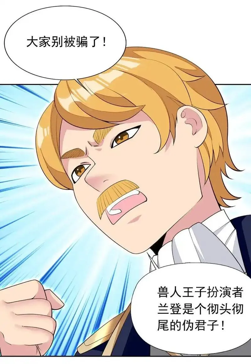 精灵公主超想被兽人袭击！ 第44话 第1页