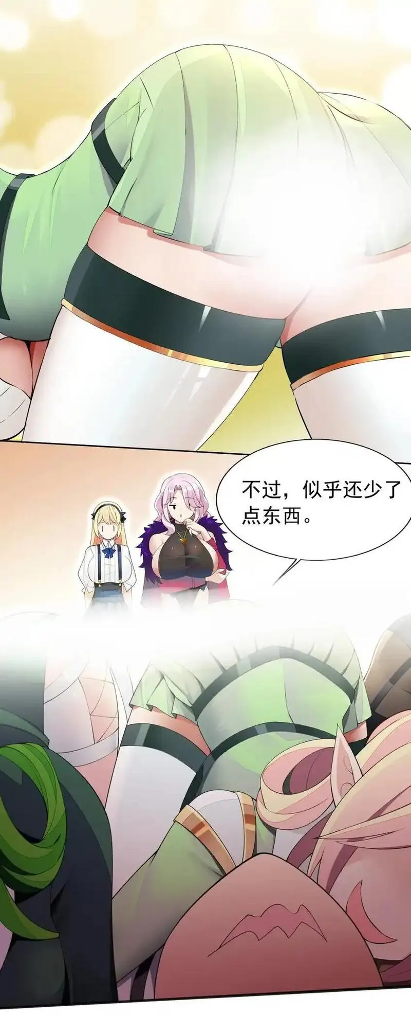 精灵公主超想被兽人袭击！ 第45话 第3页