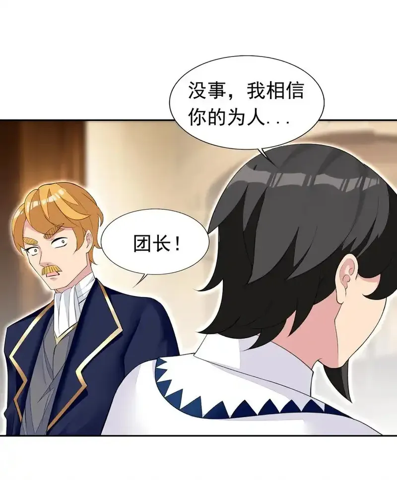精灵公主超想被兽人袭击！ 第46话 第3页