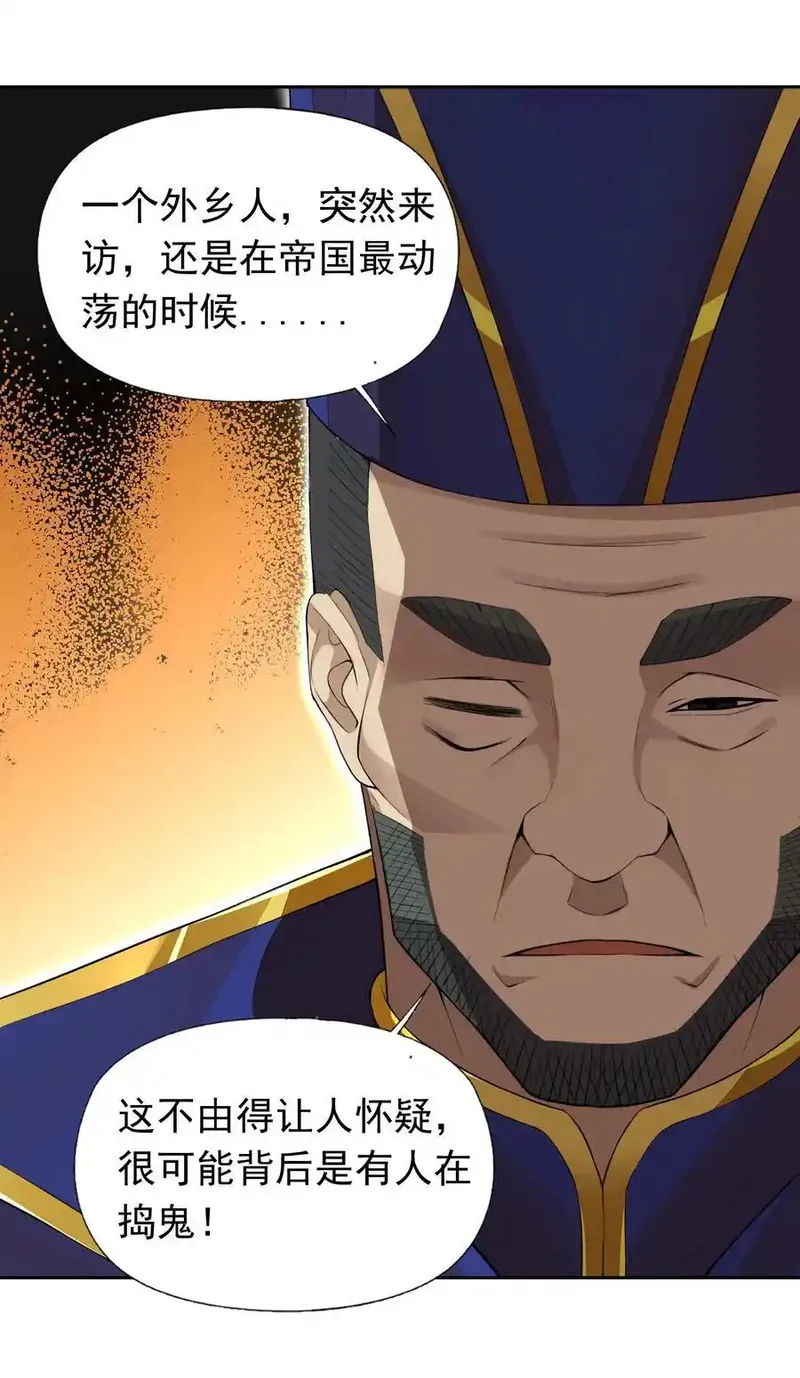精灵公主超想被兽人袭击！ 第51话 第3页