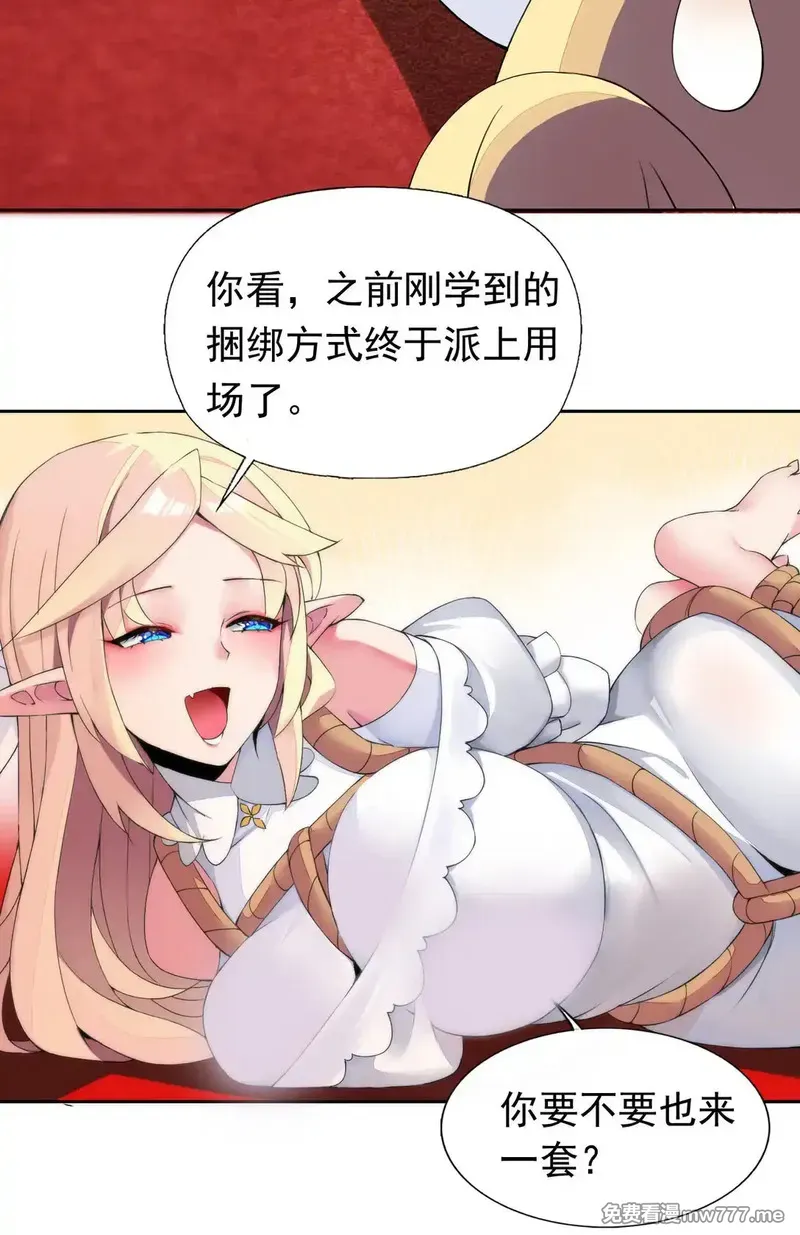 精灵公主超想被兽人袭击！ 第56话 第3页