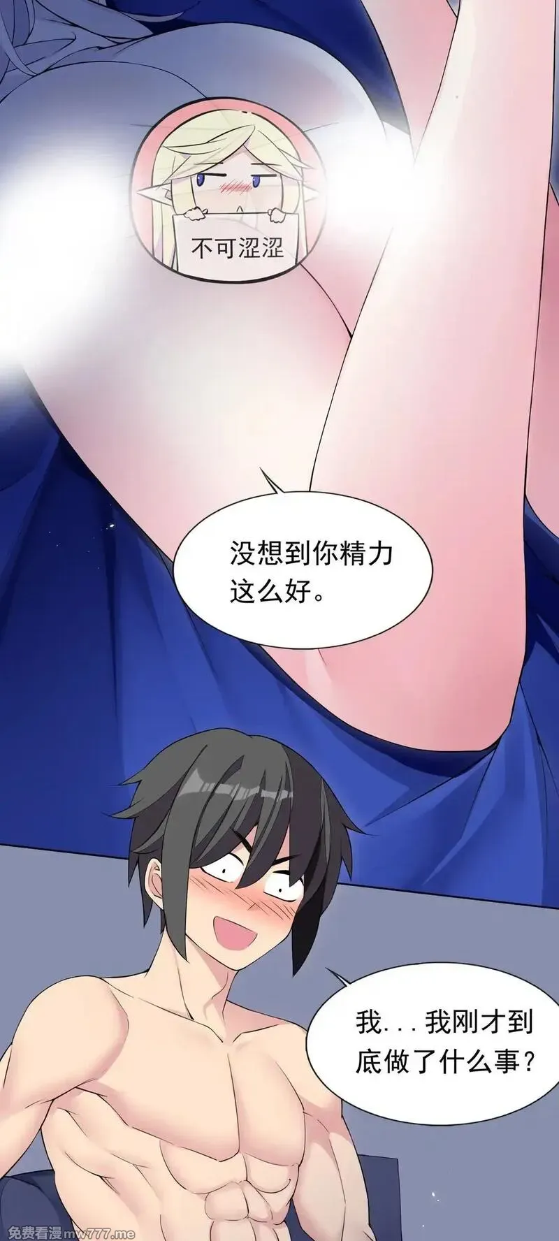 精灵公主超想被兽人袭击！ 第59话 第2页