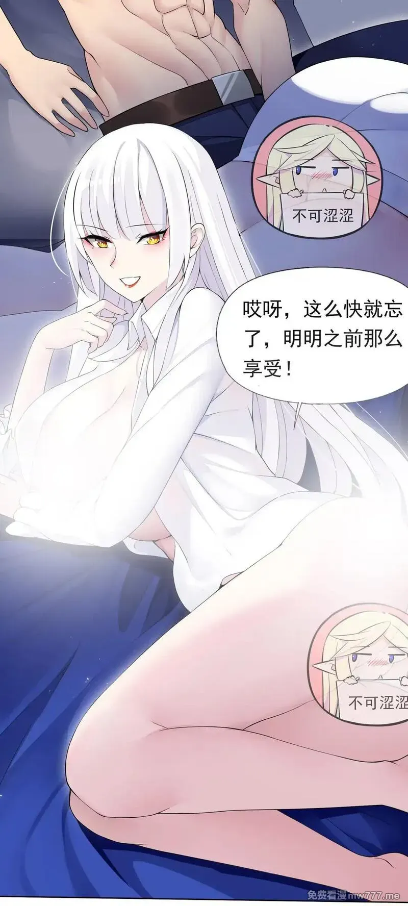 精灵公主超想被兽人袭击！ 第59话 第3页