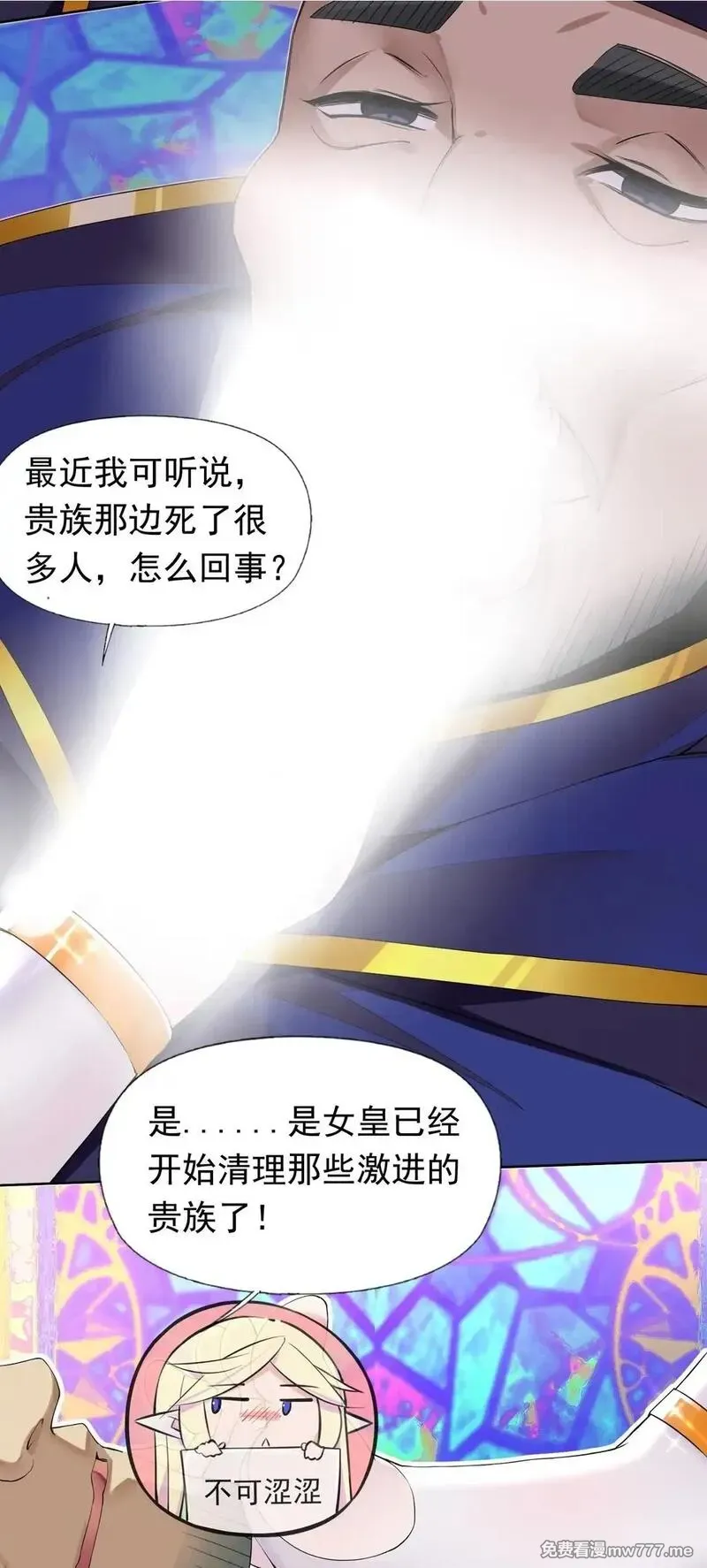 精灵公主超想被兽人袭击！ 第61话 第2页