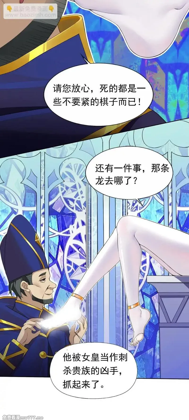 精灵公主超想被兽人袭击！ 第61话 第3页