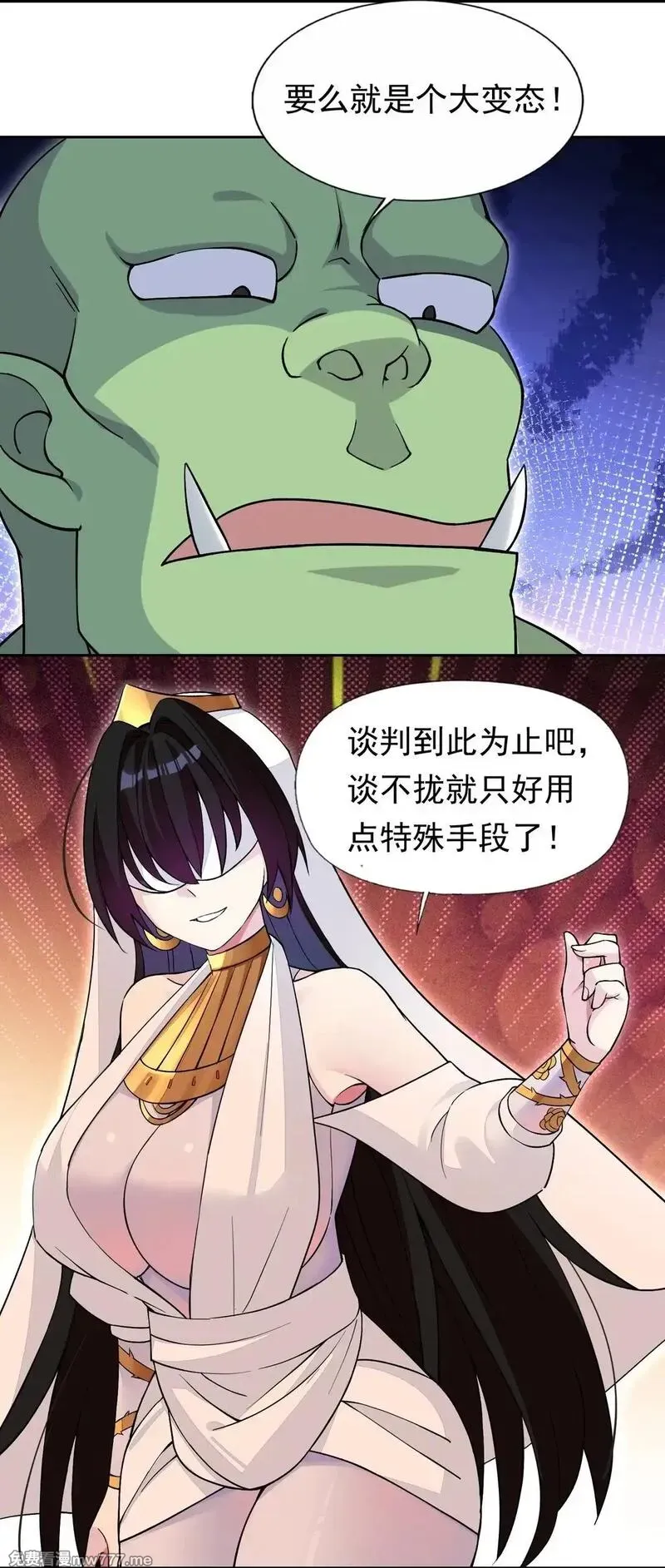 精灵公主超想被兽人袭击！ 第66话 第2页