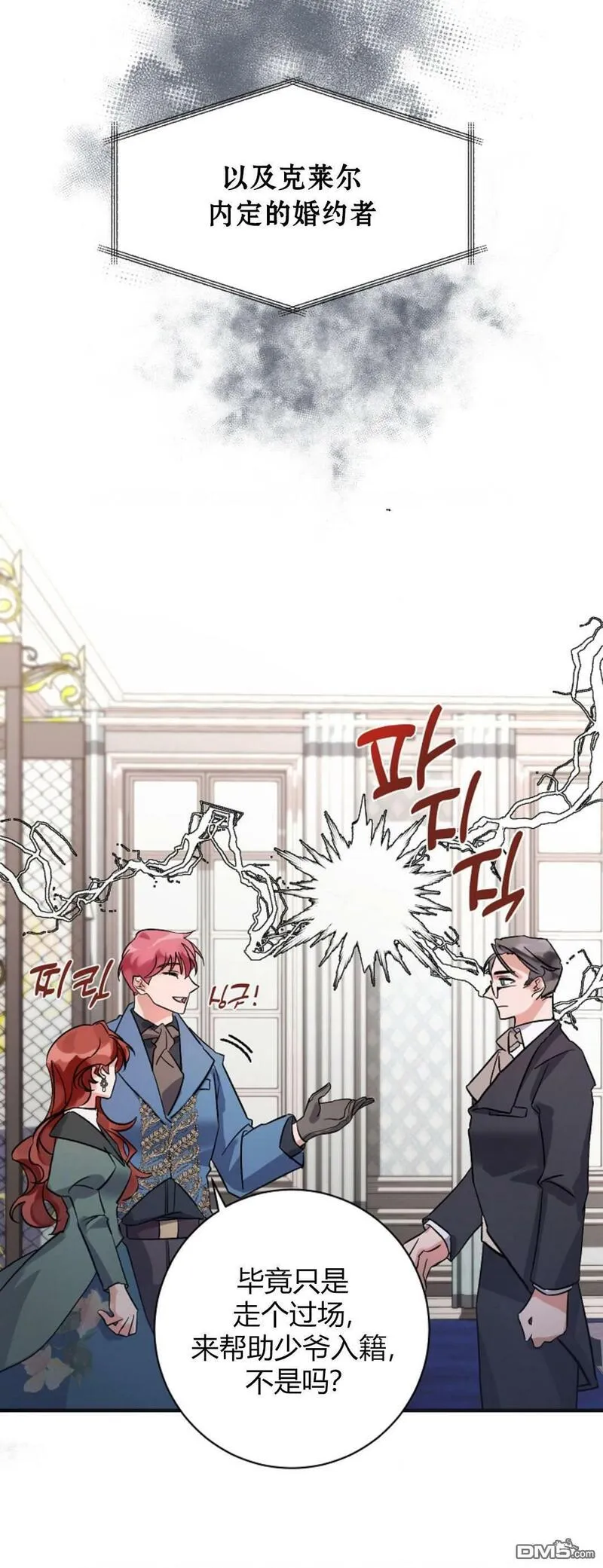 这肯定是我的孩子 第6话 第3页