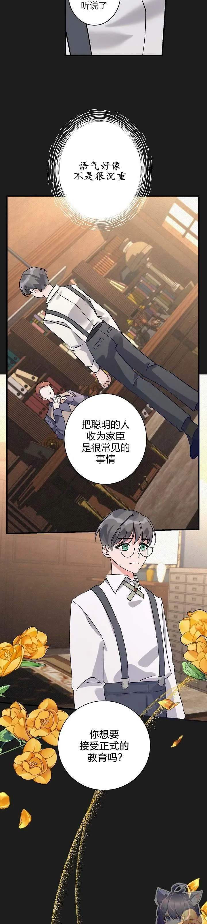 这肯定是我的孩子 第7话 第2页